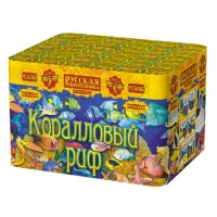 Фейерверк Коралловый риф РС6060 купить от производителя Русская Пиротехника — Жердевка