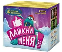 Фейерверк Лайкни Меня! Р7022 купить от производителя Русский Фейерверк — Жердевка