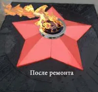 Звезда ремонт (197172) сертификат комплект горелка ГВД 379 10 89 00 ПС вечный огонь ø 1100 мм. пустотелая  в Жердевке