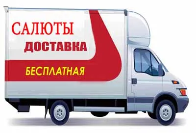 Доставка салютов и пиротехники в Жердевку