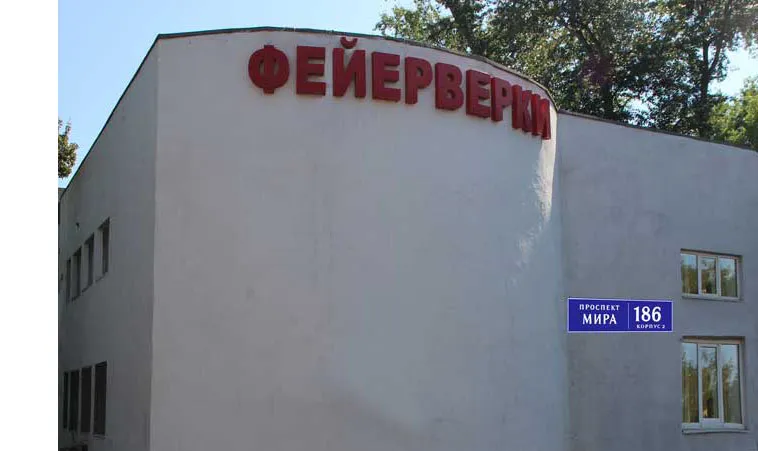 Самовывоз фейерверков магазин — Жердевка