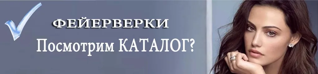 Каталог фейерверков - русская пиротехника Жердевка Каталог фейерверков - русская пиротехника Жердевка