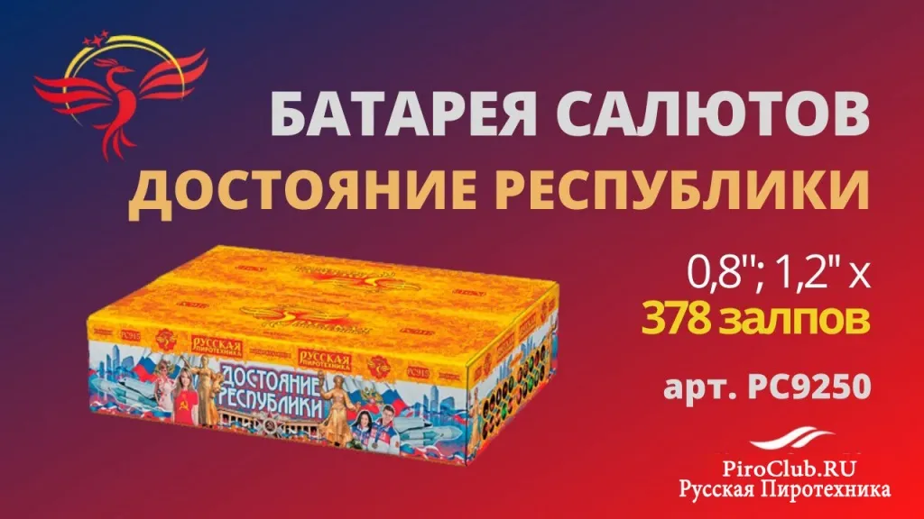 Русская Пиротехника со скидкой — Жердевка Русская Пиротехника невероятные скидки — Жердевка