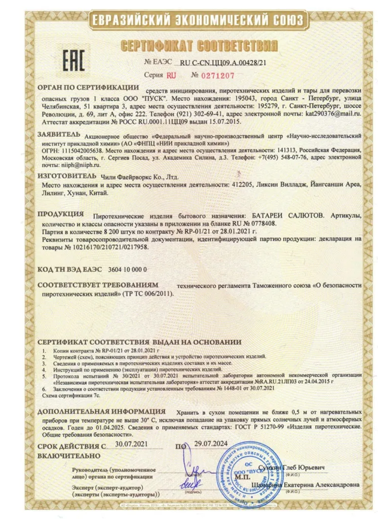 Сертификат на пиротехнику — Жердевка	